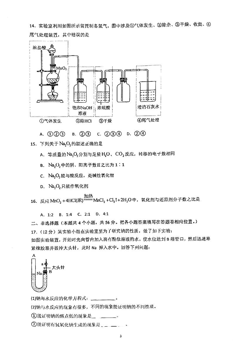 广东省广州市湾区学校2023-2024学年高一上学期期中考试化学试卷(扫描版含答案)第3页