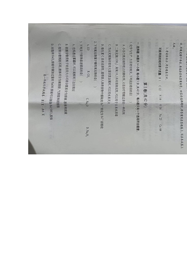 貴州省六盤水市2023-2024學年高一上學期11月期中化學試題第1頁