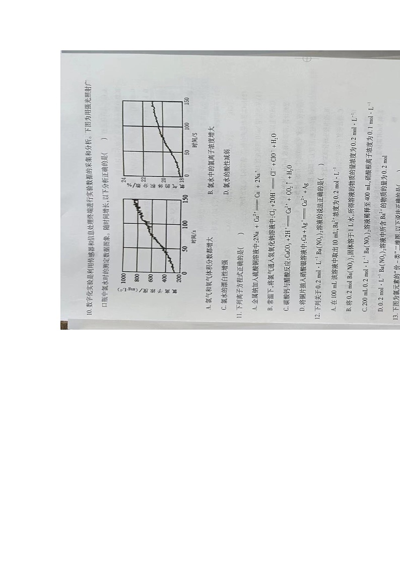 貴州省六盤水市2023-2024學年高一上學期11月期中化學試題第3頁