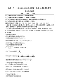 2024北京市第一六一中学高三上学期10月月考化学试题含答案