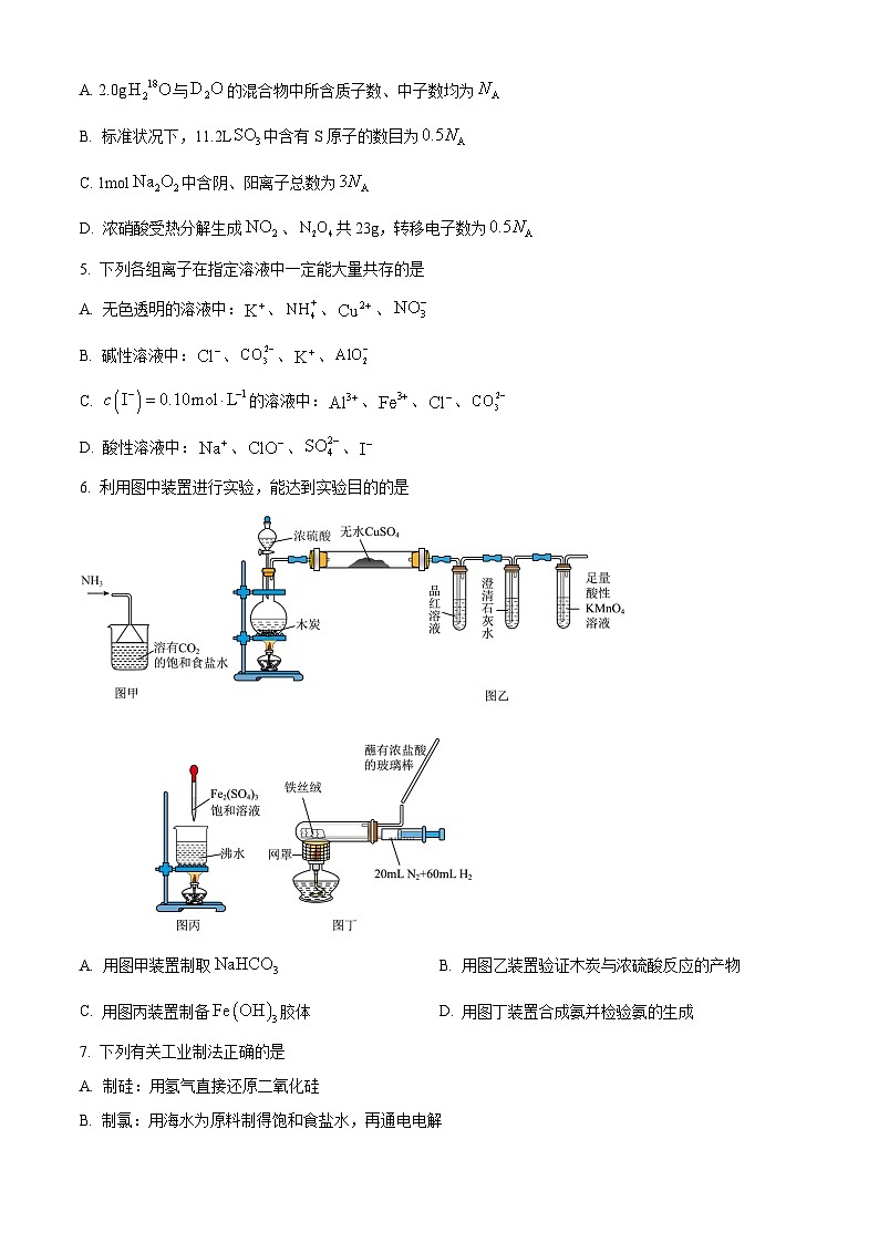 2024省齐齐哈尔普高联谊校高三上学期期中考试化学含答案第2页