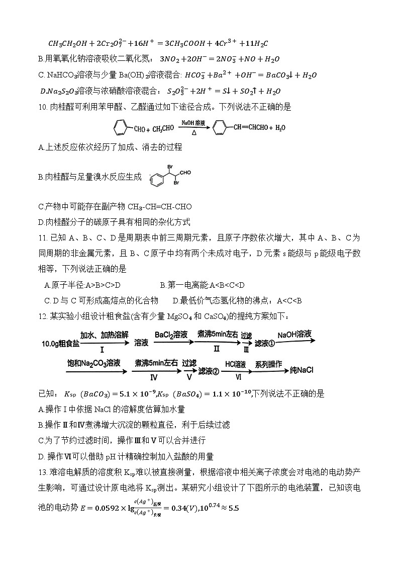 2024杭州高三上学期11月期中考试(一模)化学无答案03