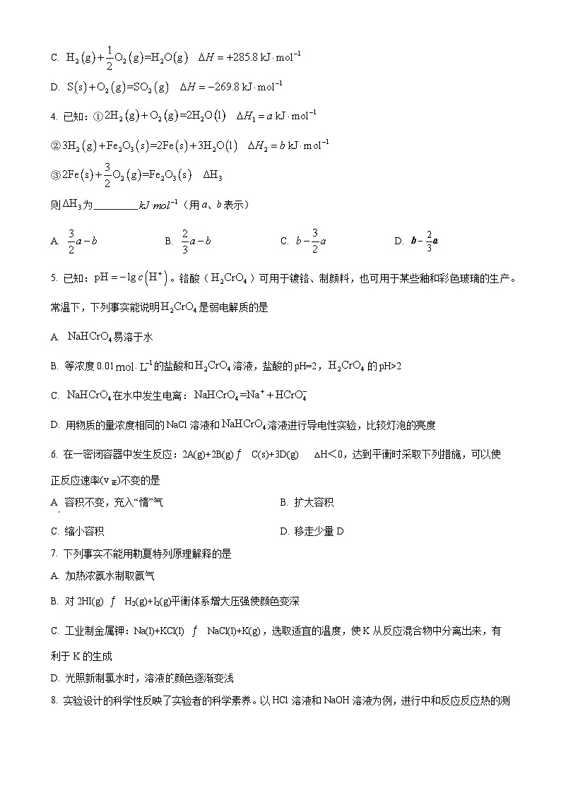2024四平普通高中高二上学期期中考试化学含解析第2页