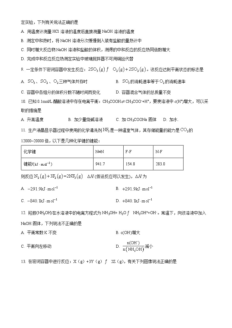 2024四平普通高中高二上学期期中考试化学含解析第3页