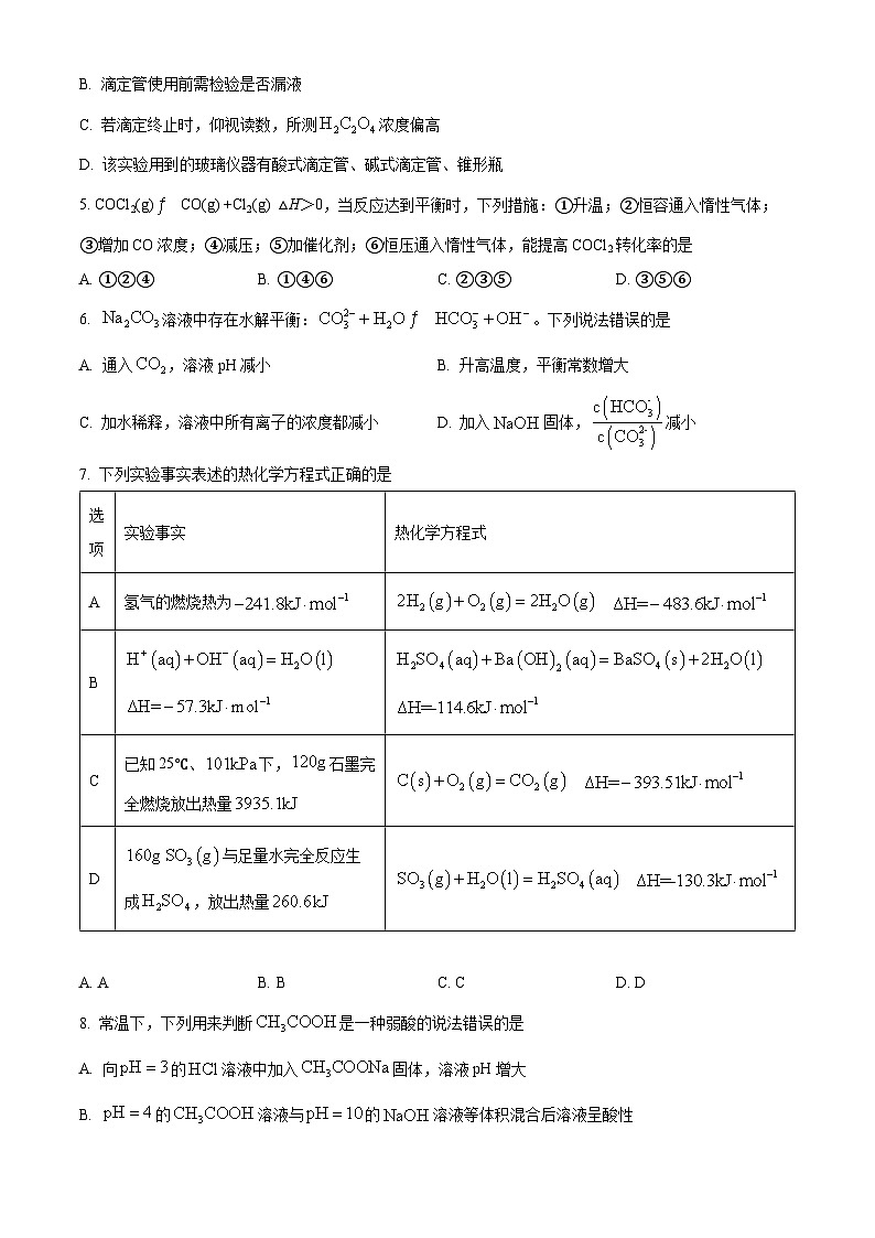 2024长春东北师大附中高二上学期期中考试化学含解析第2页