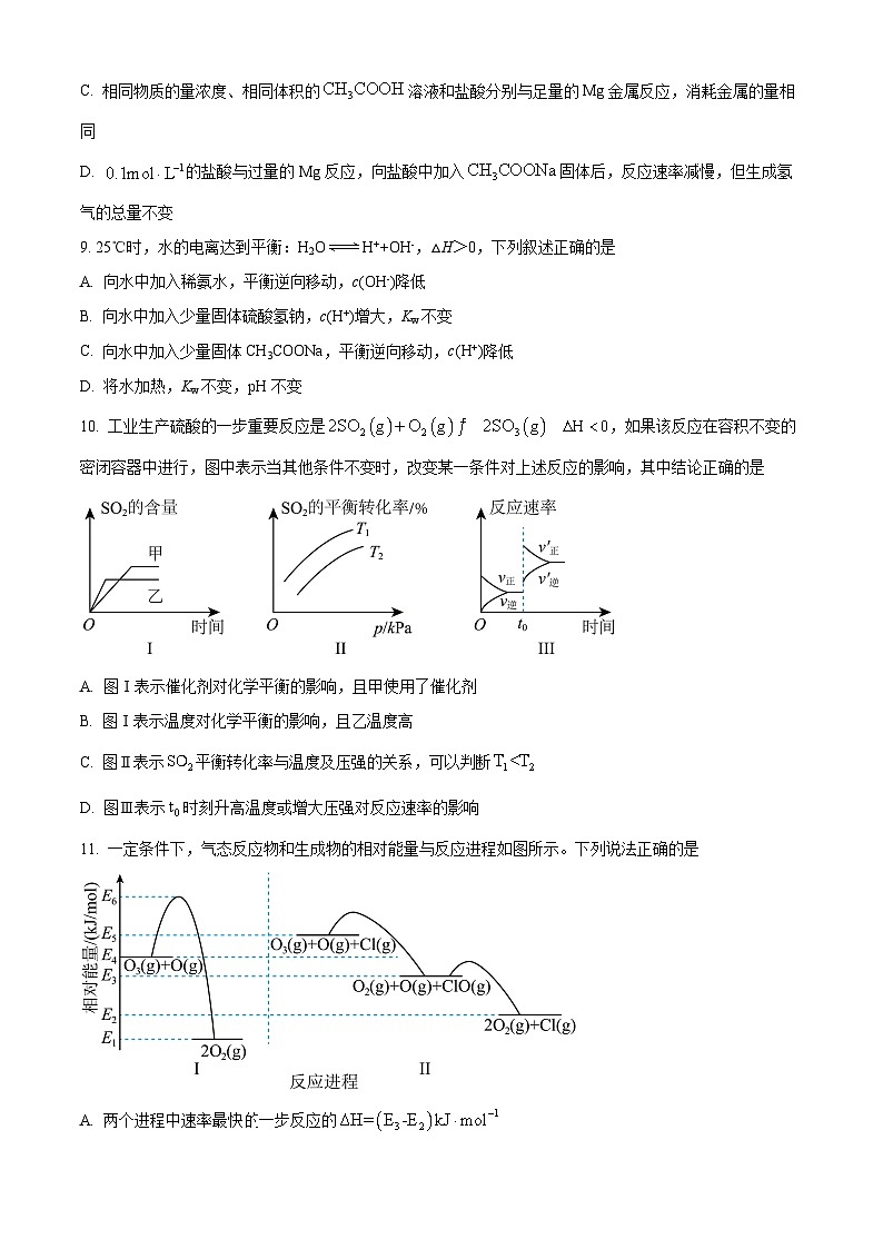 2024长春东北师大附中高二上学期期中考试化学含解析第3页