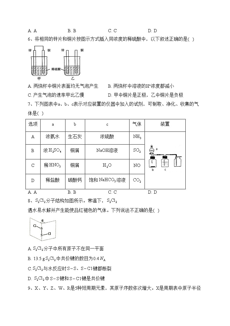 福建省泉州市永春县2022-2023学年高一下学期期末考试化学试卷(含答案)第2页