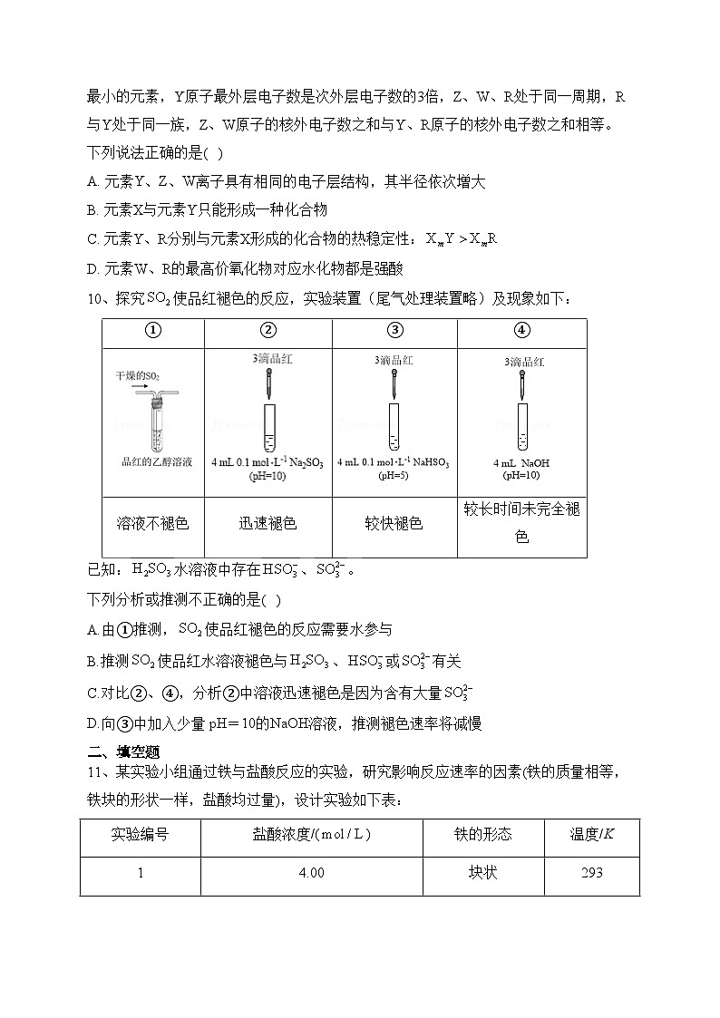 福建省泉州市永春县2022-2023学年高一下学期期末考试化学试卷(含答案)第3页