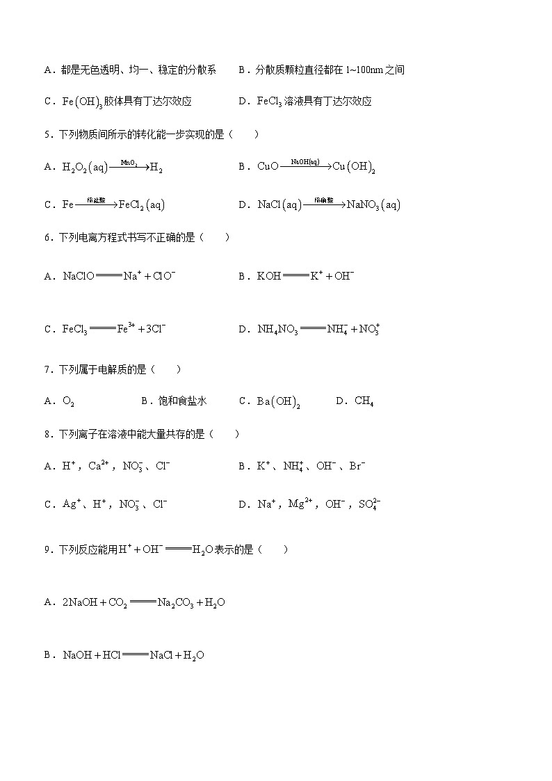 内蒙古额尔古纳第一中学2023-2024学年高一上学期期中考试化学试题(含答案)第2页