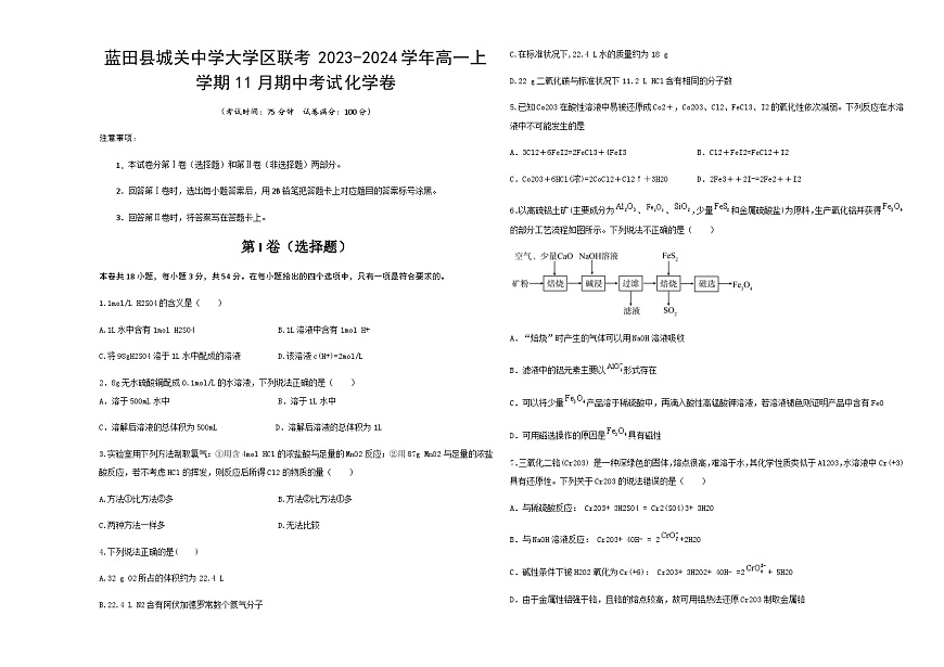 陜西省西安市藍(lán)田縣城關(guān)中學(xué)大學(xué)區(qū)聯(lián)考2023-2024學(xué)年高一上學(xué)期11月期中考試化學(xué)試題（含答案）第1頁(yè)