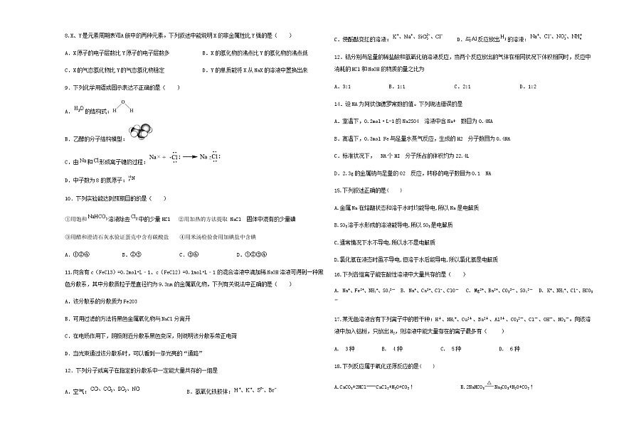 陜西省西安市藍(lán)田縣城關(guān)中學(xué)大學(xué)區(qū)聯(lián)考2023-2024學(xué)年高一上學(xué)期11月期中考試化學(xué)試題（含答案）第2頁(yè)