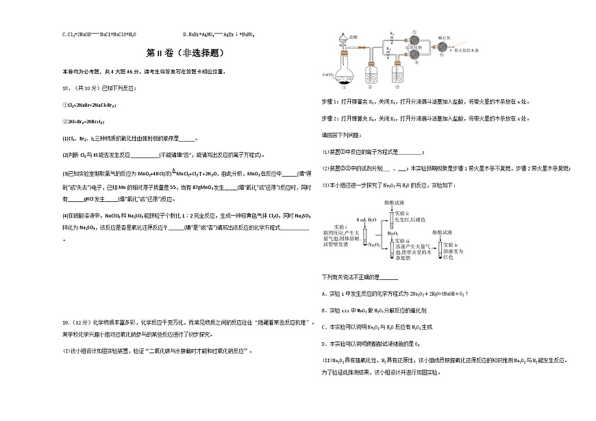 陜西省西安市藍(lán)田縣城關(guān)中學(xué)大學(xué)區(qū)聯(lián)考2023-2024學(xué)年高一上學(xué)期11月期中考試化學(xué)試題（含答案）第3頁(yè)