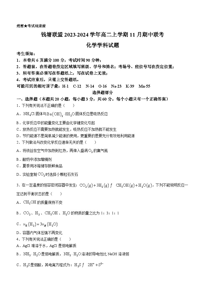 浙江省钱塘联盟2023-2024学年高二上学期11月期中联考化学试题(含答案)第1页
