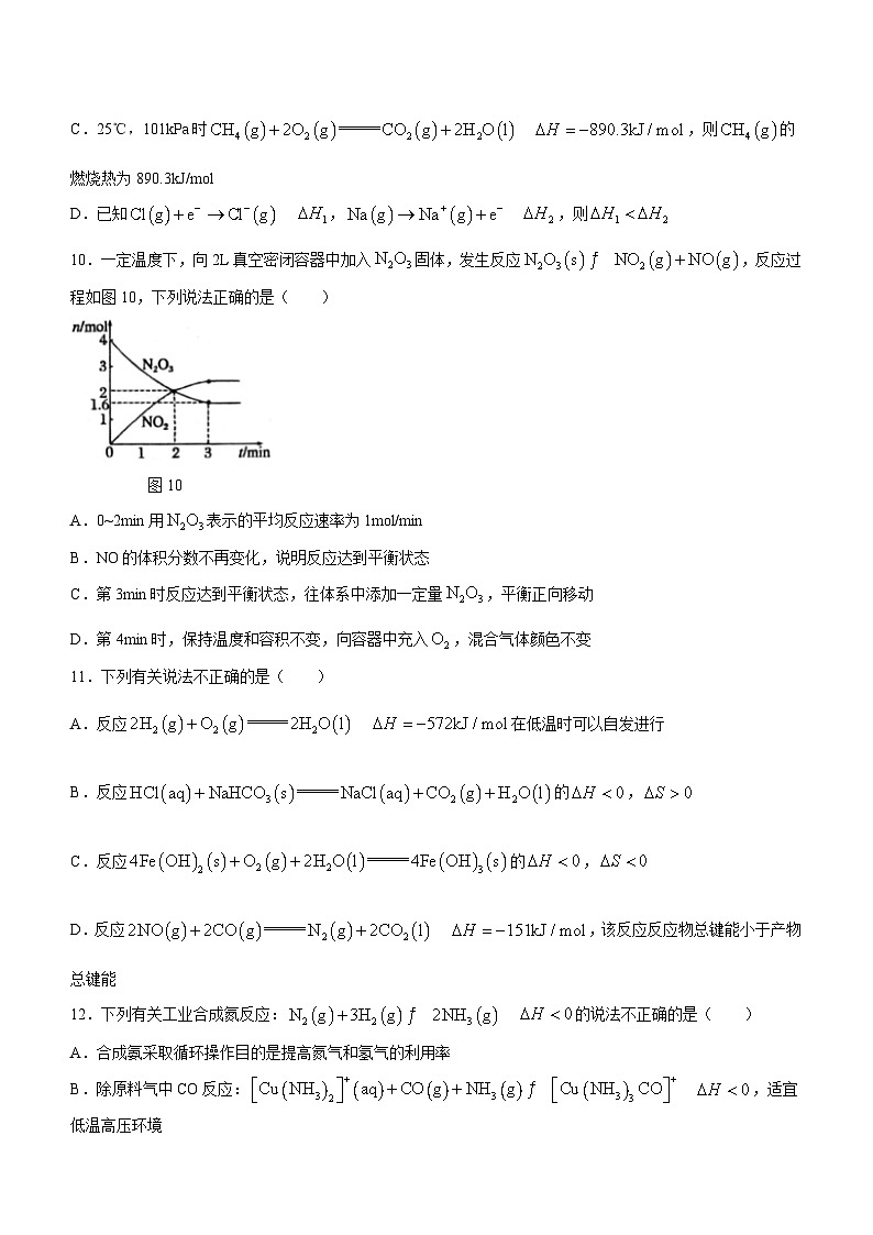 浙江省钱塘联盟2023-2024学年高二上学期11月期中联考化学试题(含答案)第3页