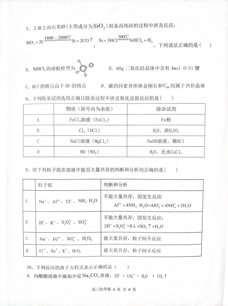 福建省福州市八县（区市）协作校2023-2024学年高三上学期11月期中化学试题03