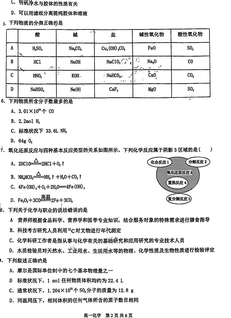福建省福州市福清市高中联合体2023-2024学年高一上学期11月期中考试化学试题第2页