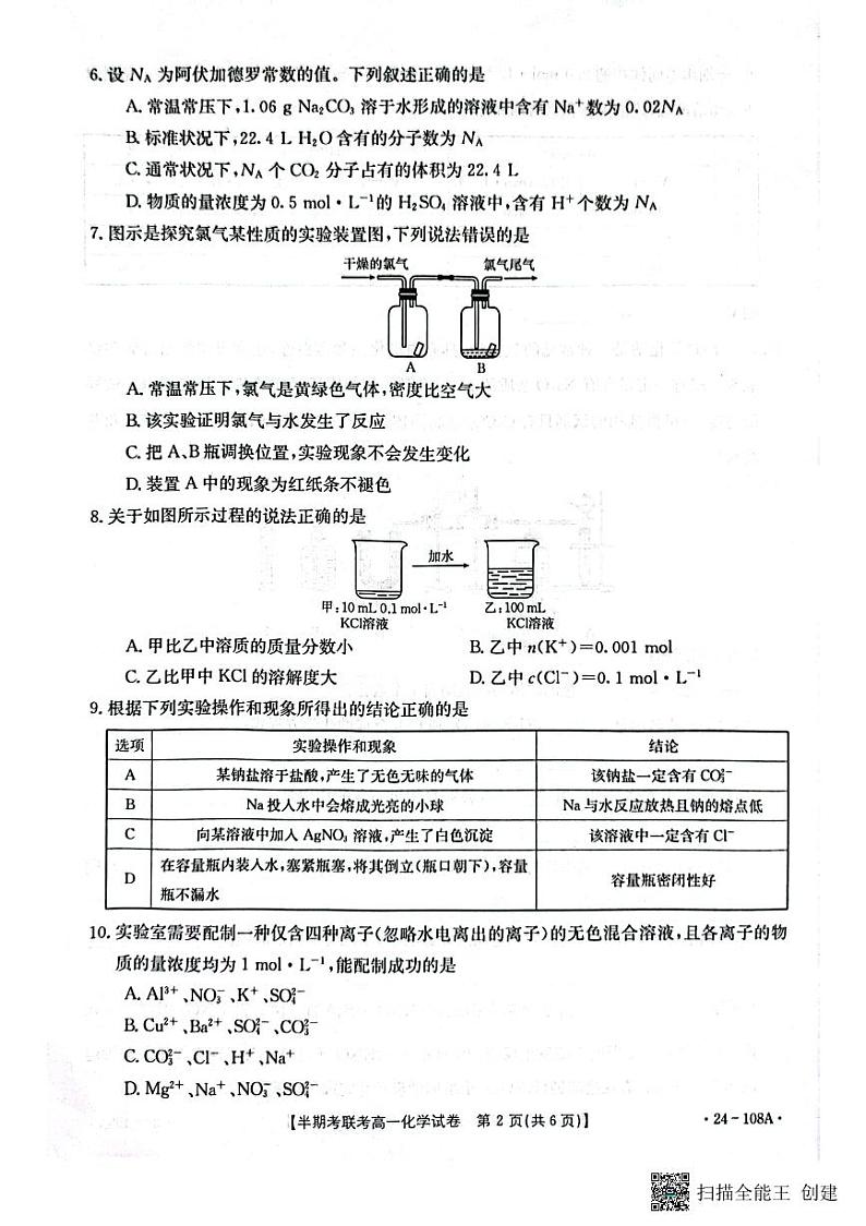福建省龙岩市一级校联盟2023-2024学年高一上学期11月期中化学试题02