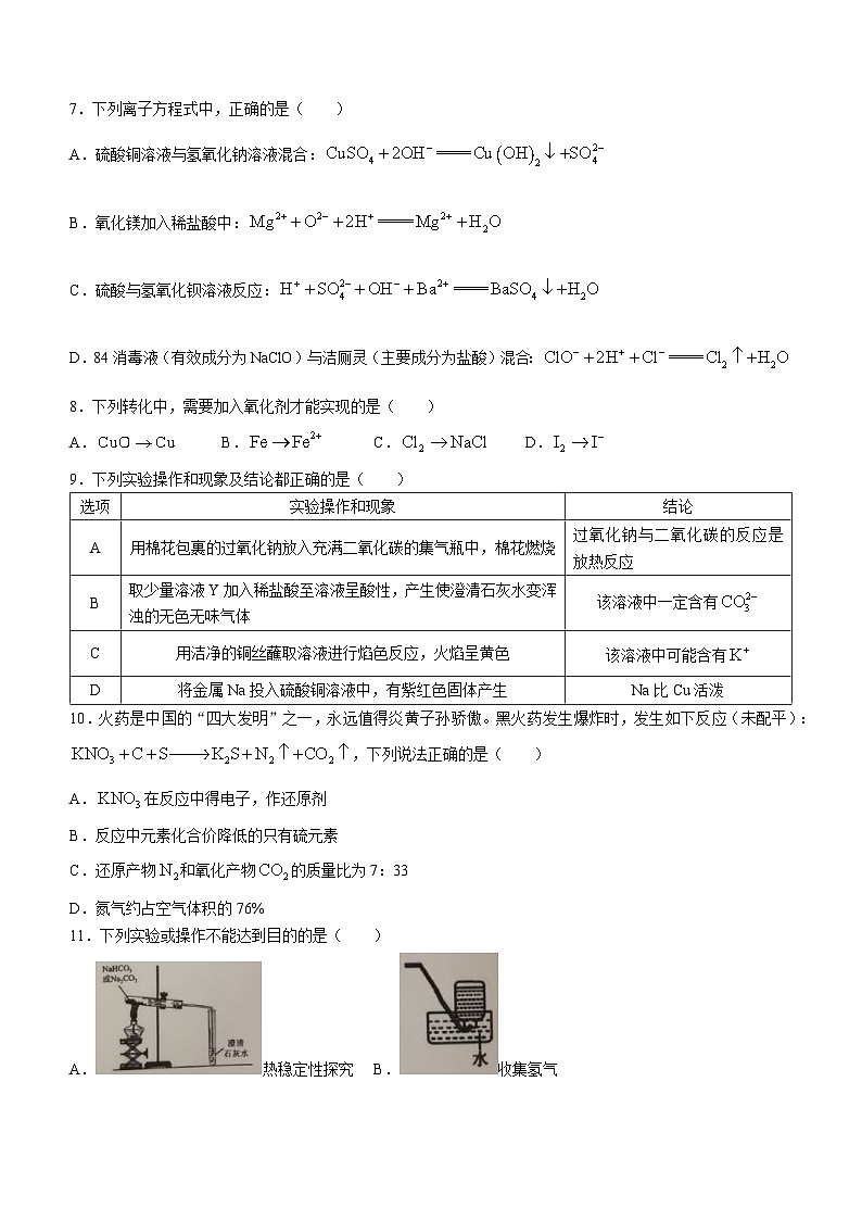 湖南省怀化市2023-2024学年高一上学期期中考试化学试题(含答案)第2页