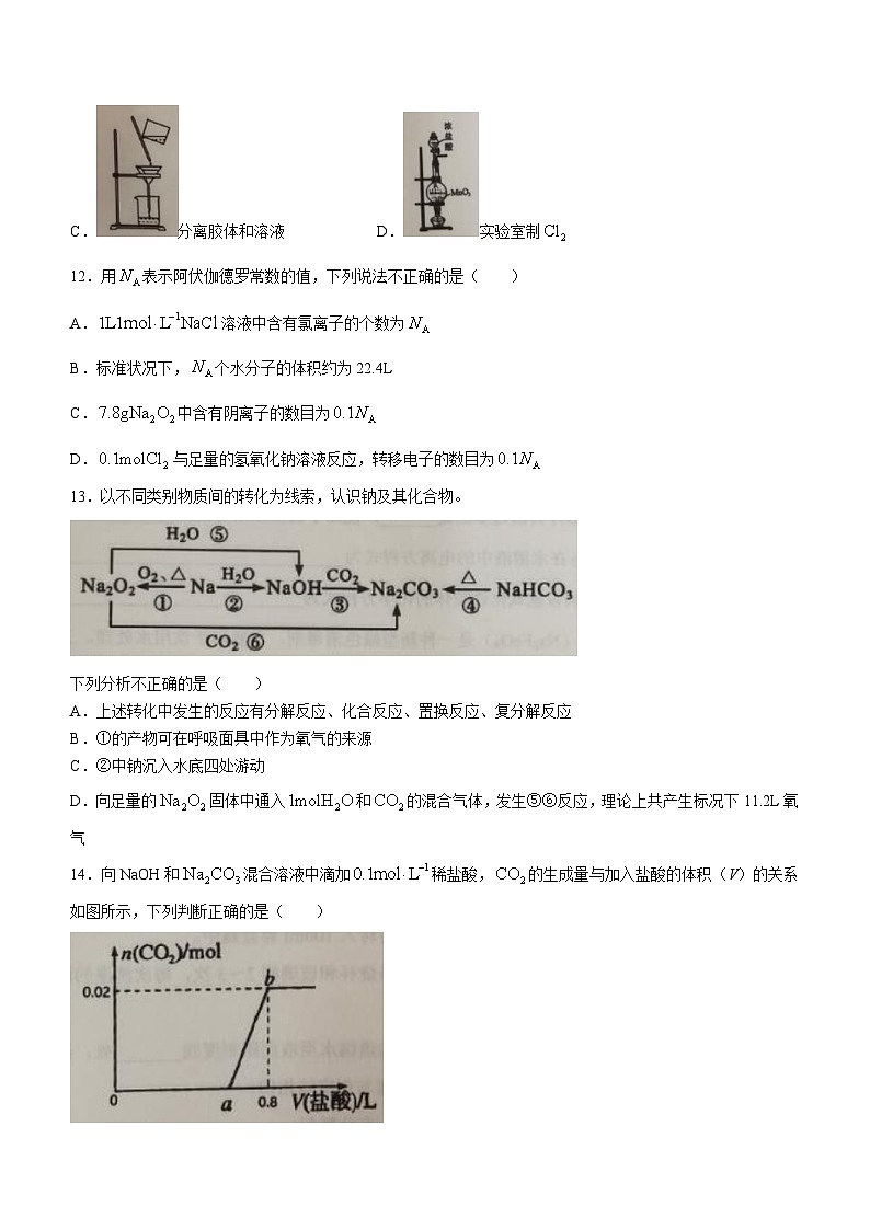 湖南省怀化市2023-2024学年高一上学期期中考试化学试题(含答案)第3页