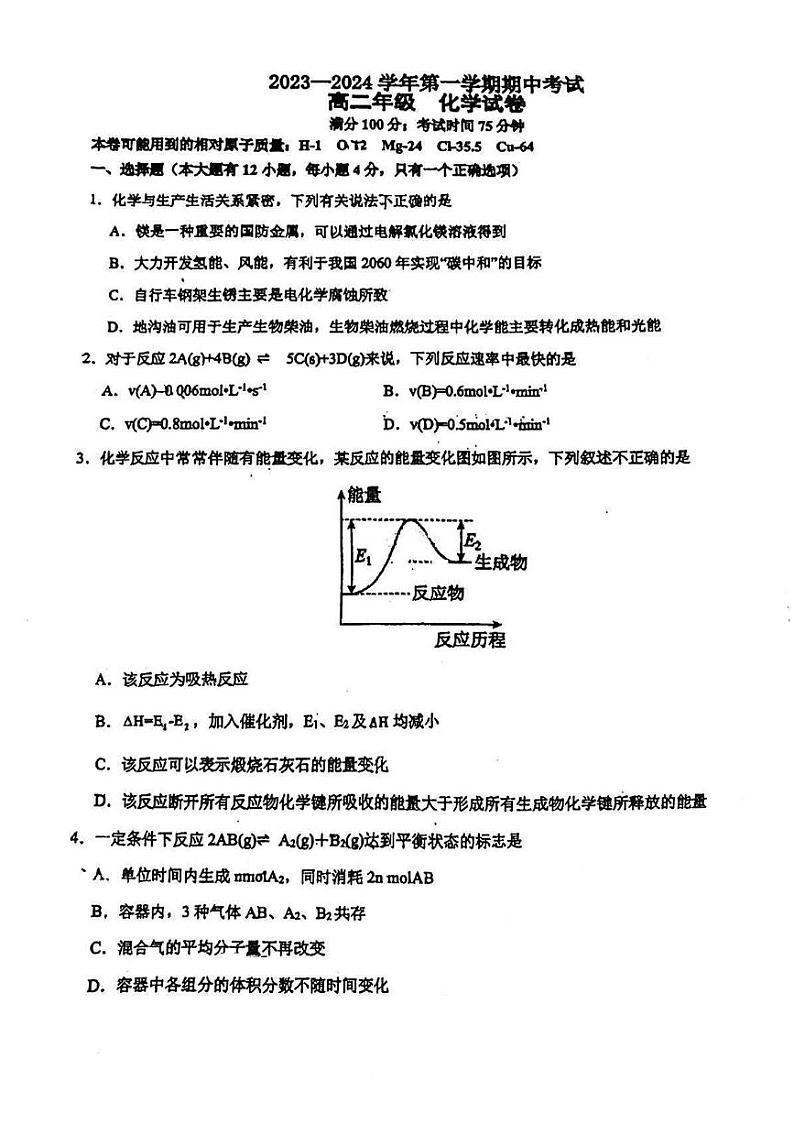 福建省福州闽江学院附中2023-2024学年高二上学期期中考试化学试卷01