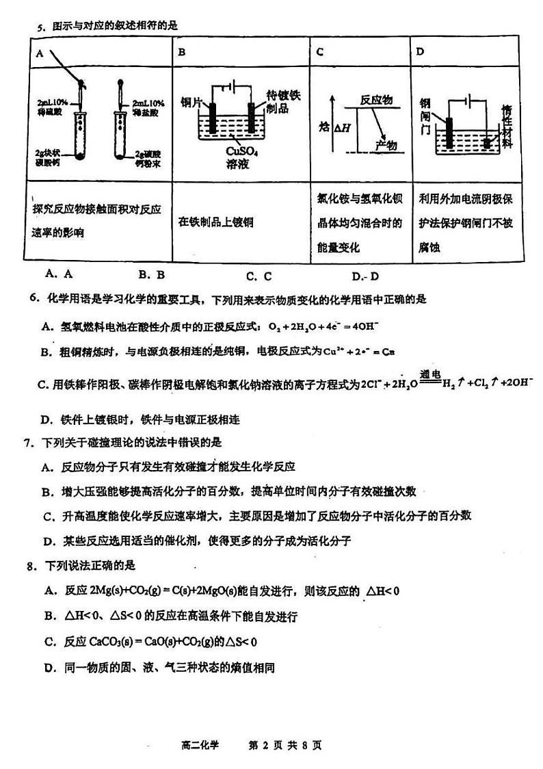 福建省福州闽江学院附中2023-2024学年高二上学期期中考试化学试卷02