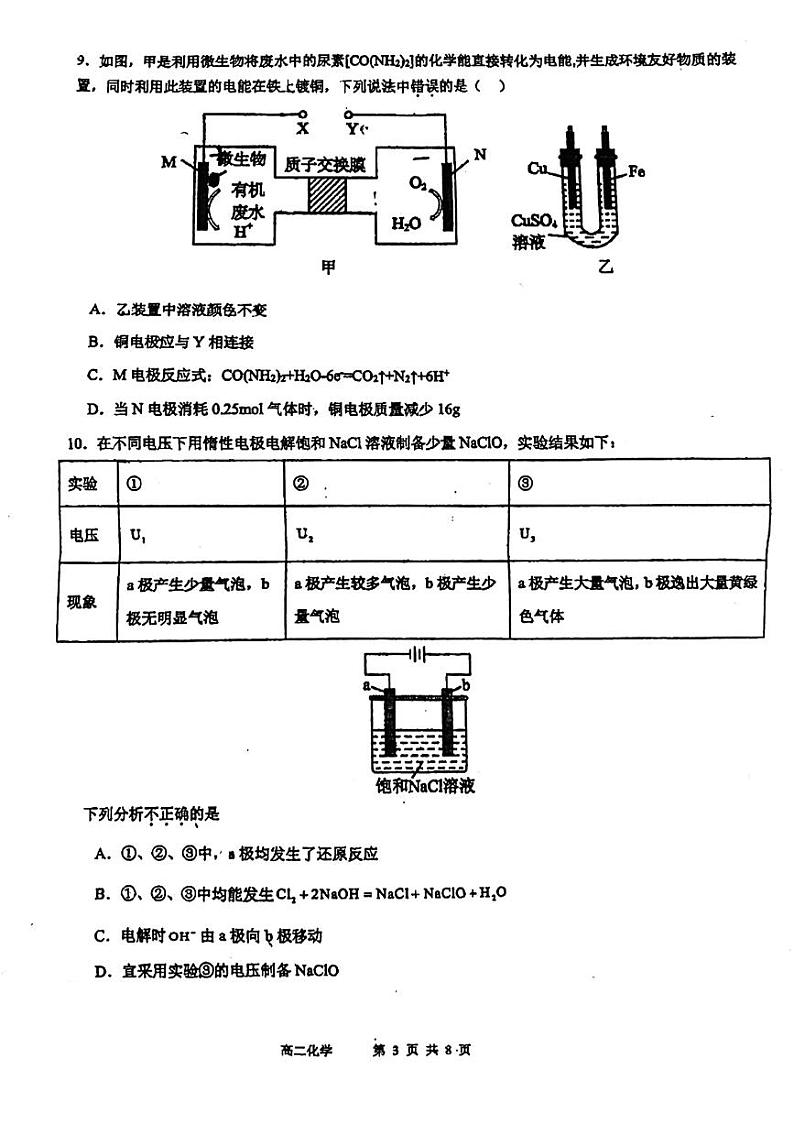 福建省福州闽江学院附中2023-2024学年高二上学期期中考试化学试卷03