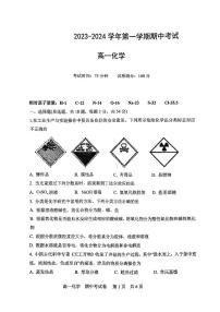 福建省福州第八中学2023-2024学年高一上学期11月期中化学试题