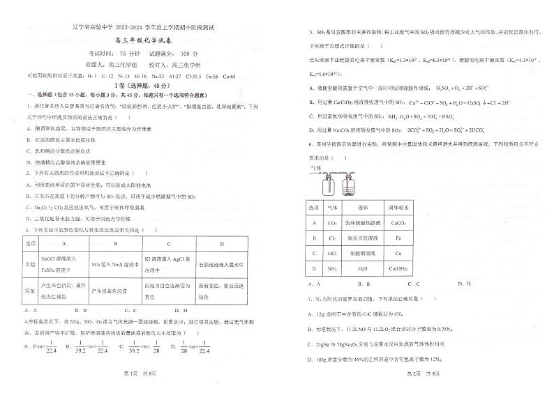 2024辽宁省实验中学高三上学期期中考试化学PDF版含答案01