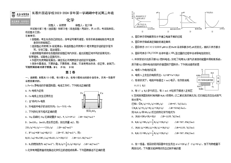 2024长春外国语学校高二上学期11月期中考试化学含解析第1页