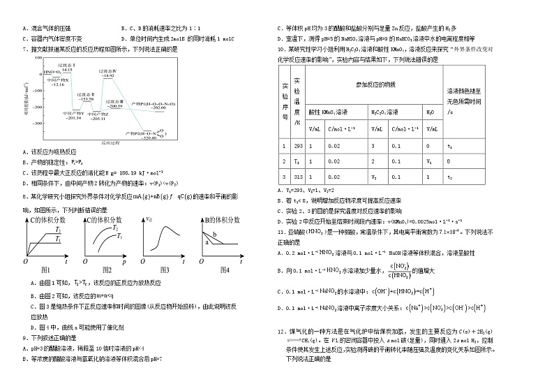 2024长春外国语学校高二上学期11月期中考试化学含解析第2页