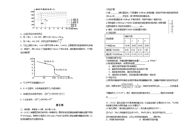 2024长春外国语学校高二上学期11月期中考试化学含解析第3页