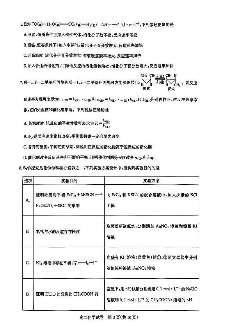 武汉市部分重点中学2023-2024高二上化学期中联考试卷第3页