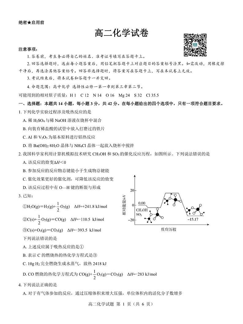 名校教研联盟2023-2024学年高二上学期期中考试 化学第1页