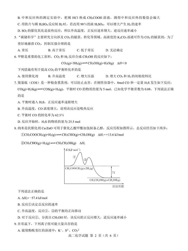 名校教研联盟2023-2024学年高二上学期期中考试 化学第2页