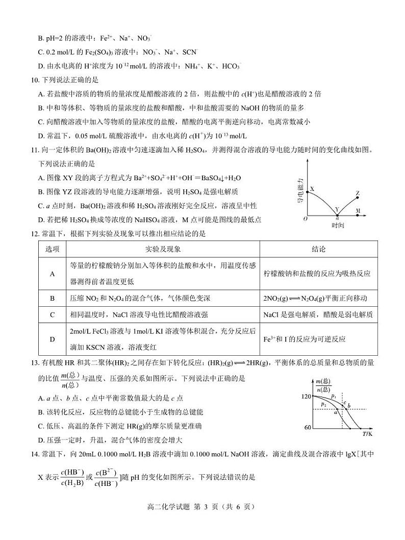 名校教研联盟2023-2024学年高二上学期期中考试 化学第3页