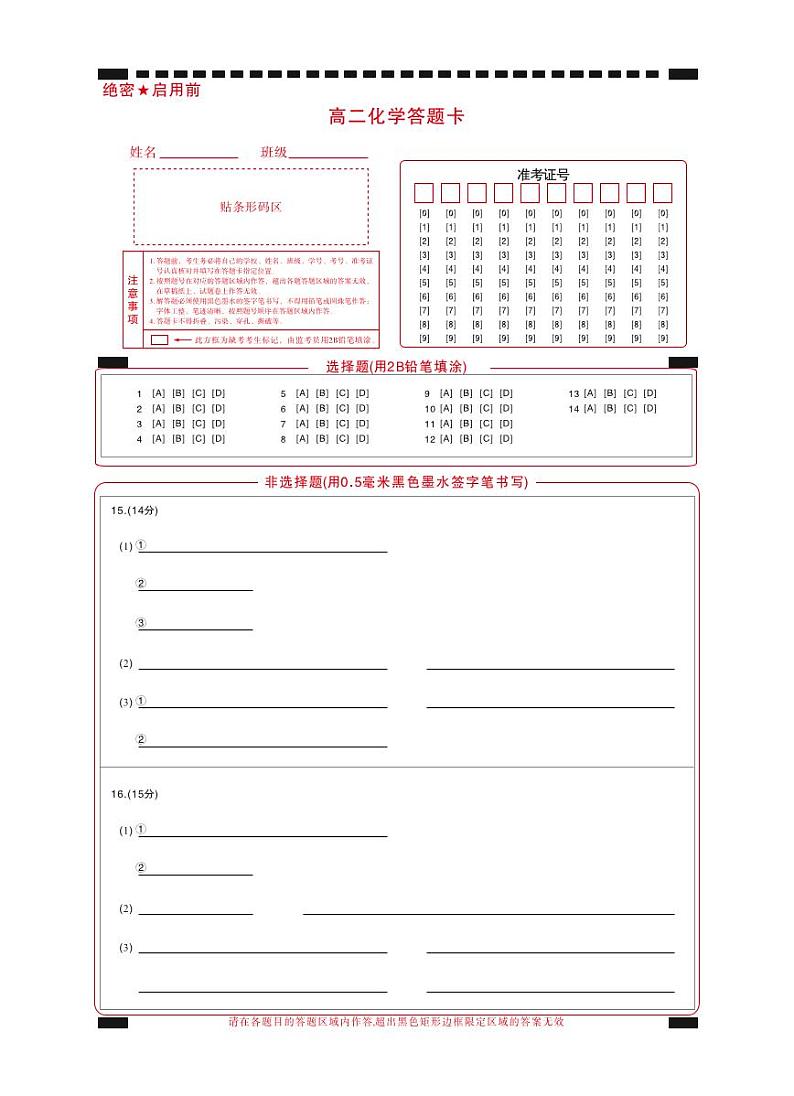 化学高二答题卡第1页