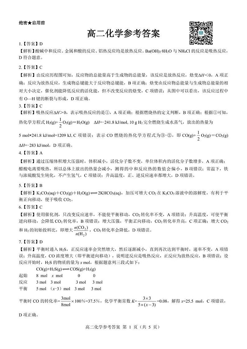 名校教研联盟2023-2024学年高二上学期期中考试 化学参考答案第1页