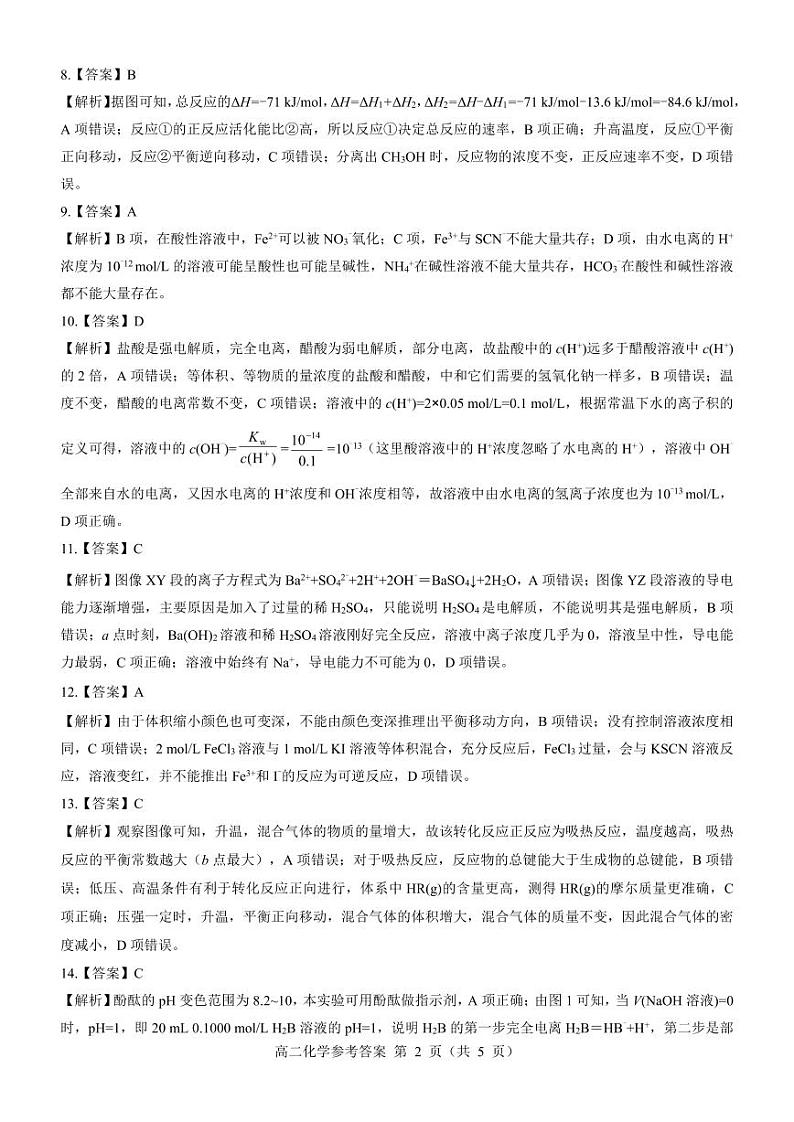 名校教研联盟2023-2024学年高二上学期期中考试 化学参考答案第2页