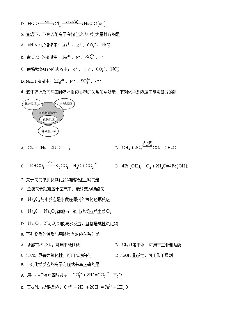 2024四平普通高中高一上学期期中考试化学含解析02