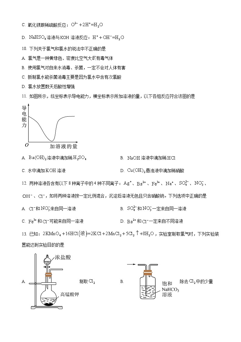 2024四平普通高中高一上学期期中考试化学含解析03