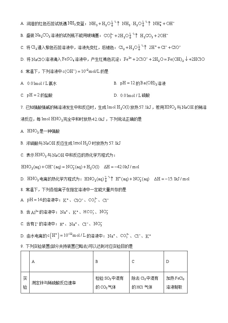 北京市中国人民大学附属中学2023-2024学年高二化学上学期期中考试试题(Word版附答案)第2页