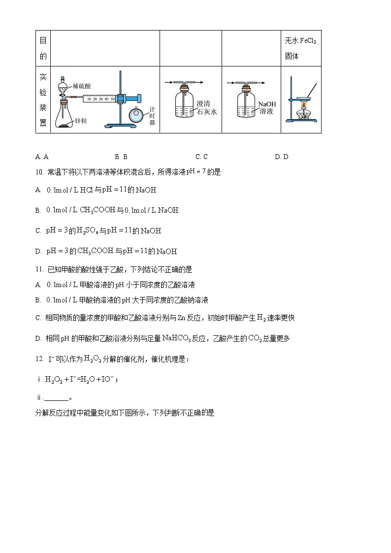 北京市中国人民大学附属中学2023-2024学年高二化学上学期期中考试试题(Word版附答案)第3页