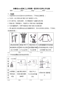 安徽省2024屆高三上學(xué)期第一屆百校大聯(lián)考化學(xué)試卷(含答案)