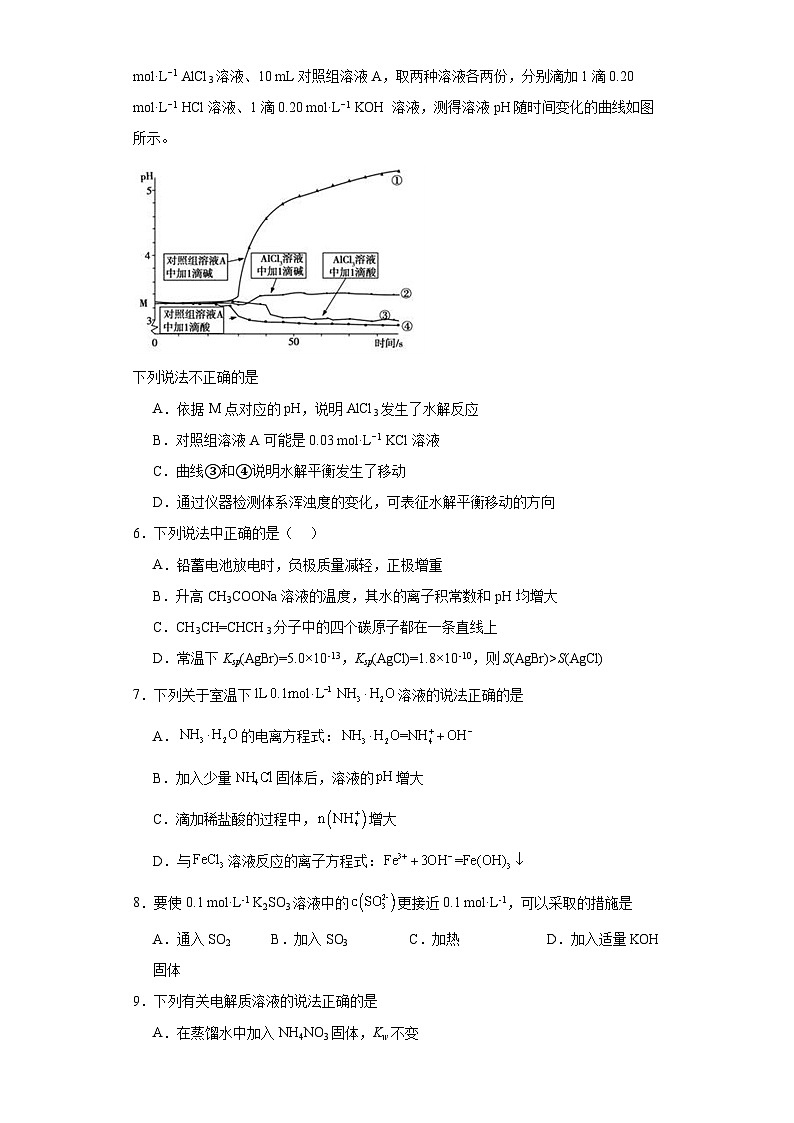 3.3.2影响盐类水解的主要因素分层练习-2023-2024学年高二上学期人教版(2019)化学选择性必修1第2页
