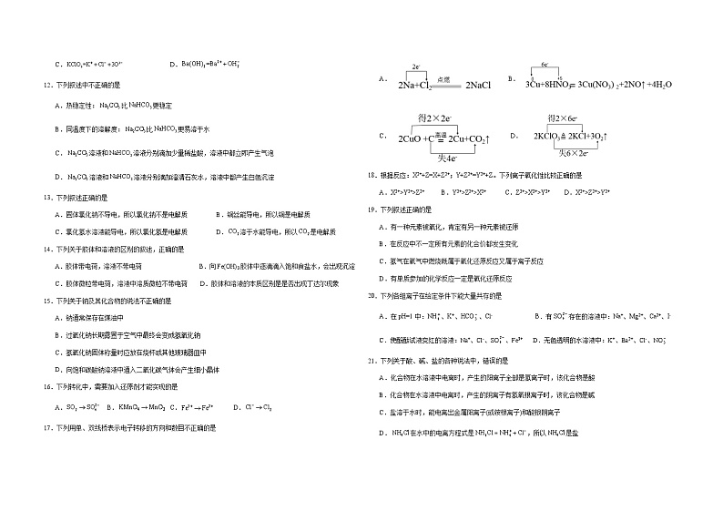 云南省曲靖二中云师高级中学2023-2024学年高一上学期10月月考化学试题第2页