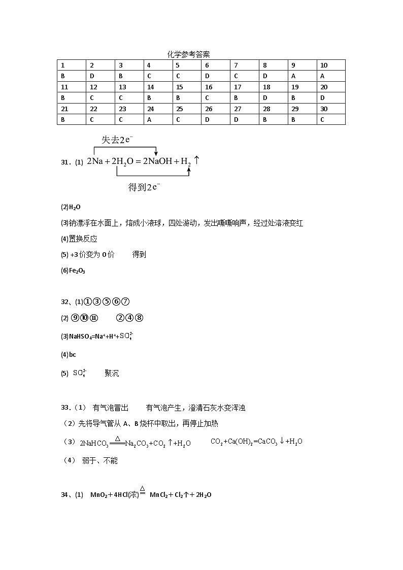 云南省曲靖二中云师高级中学2023-2024学年高一上学期10月月考化学参考答案第1页
