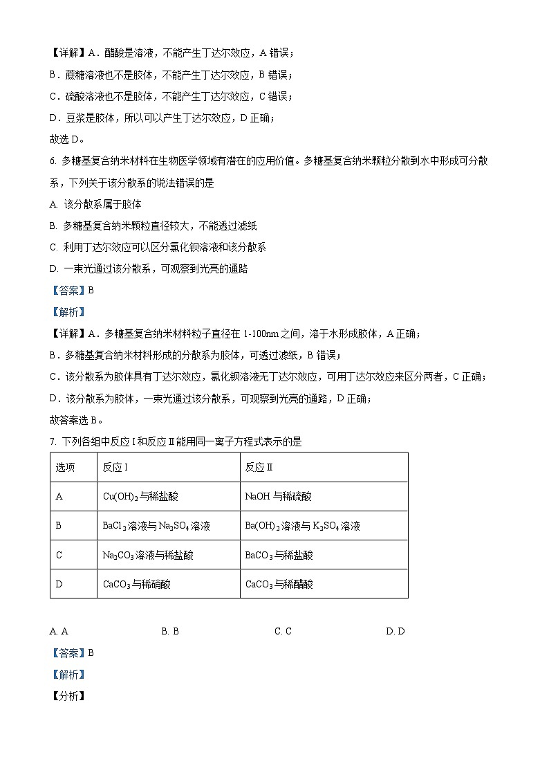 甘肃省兰州市教育局第四片区联考2023-2024学年高一上学期期中化学试题含解析第3页