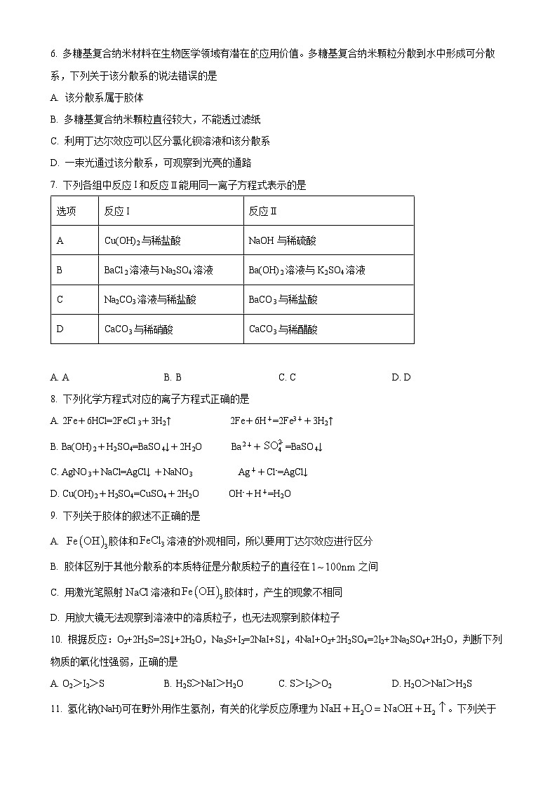 甘肃省兰州市教育局第四片区联考2023-2024学年高一上学期期中化学试题(原卷版)第2页
