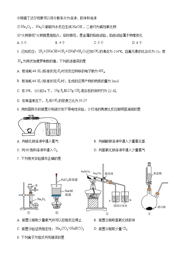 2024辽宁省实验中学高一上学期11月期中考试化学含答案第2页