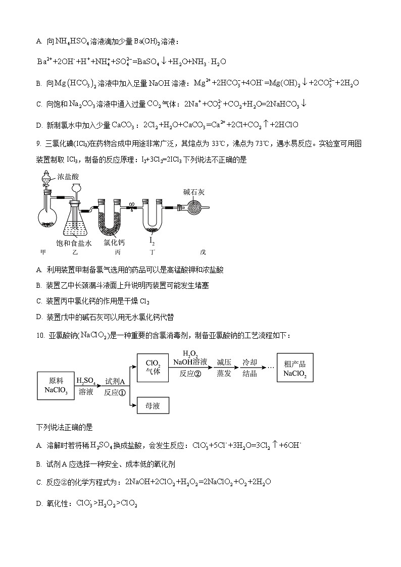 2024辽宁省实验中学高一上学期11月期中考试化学含答案第3页